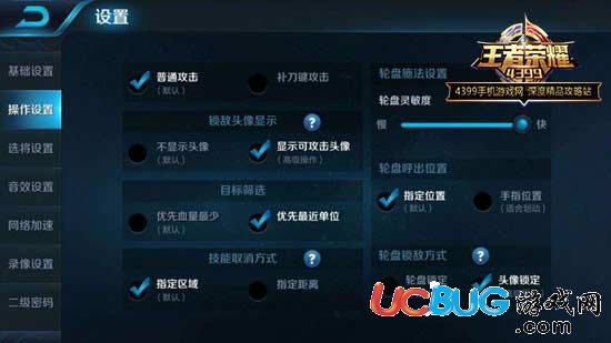 王者榮耀操作設置