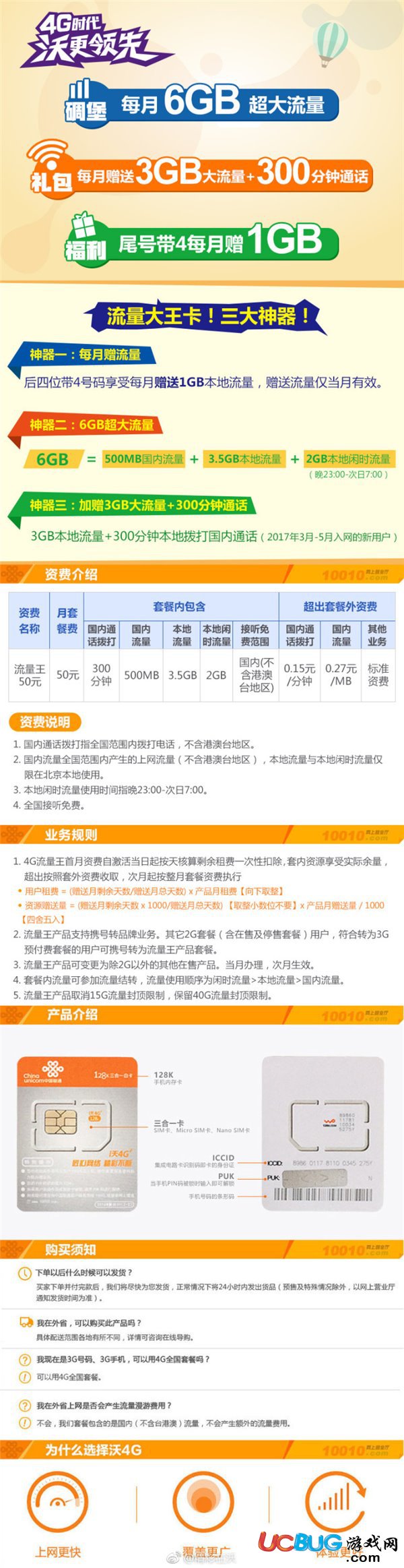 《聯(lián)通流量大王卡》福利領(lǐng)取需要什么條件