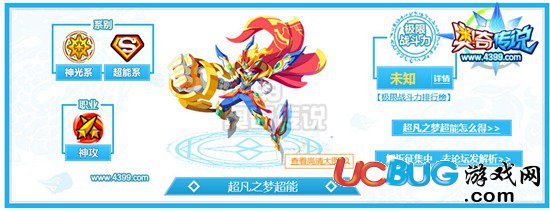 奧奇?zhèn)髡f超凡之夢超能