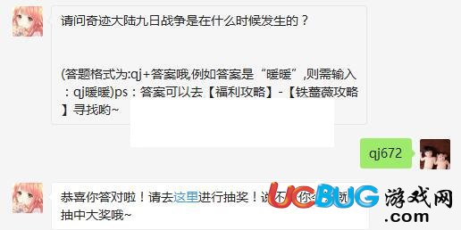 《奇跡暖暖》奇跡大陸九日戰(zhàn)爭是在什么時候發(fā)生的