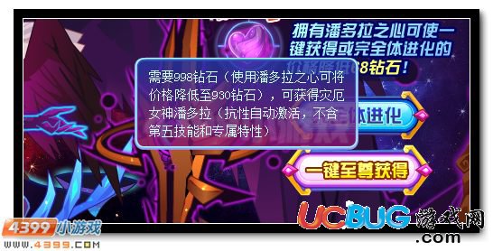 賽爾號災(zāi)厄女神潘多拉 潘多拉完全體優(yōu)惠得