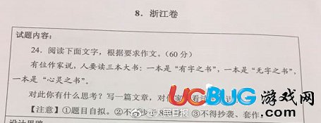 2017年浙江省高考語(yǔ)文作文題目是什么