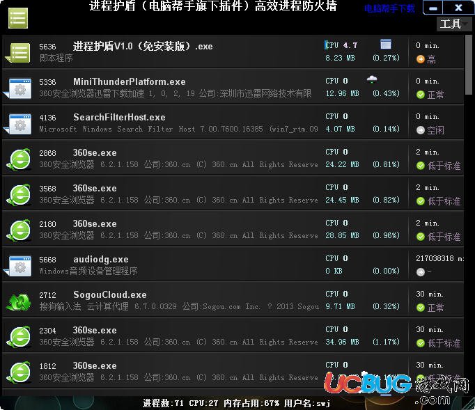 進程護盾下載