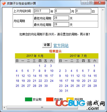 女性安全期計(jì)算器下載