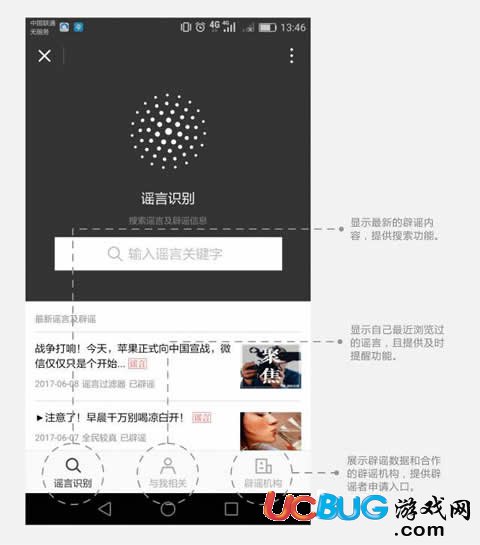 《微信辟謠助手》怎么使用