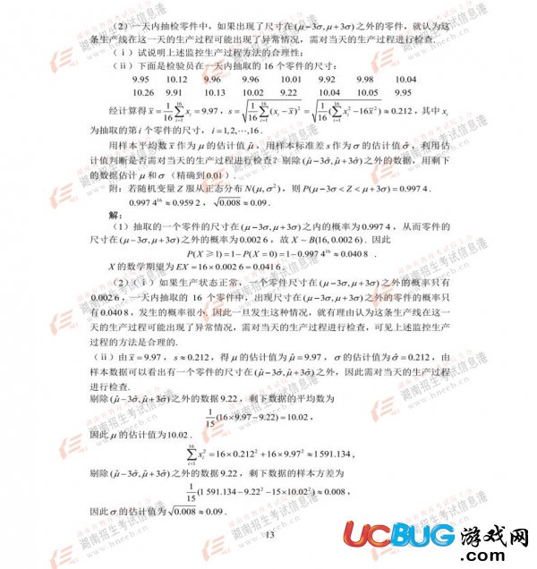 2017年湖南高考數(shù)學(xué)(理科)試題參考答案大全