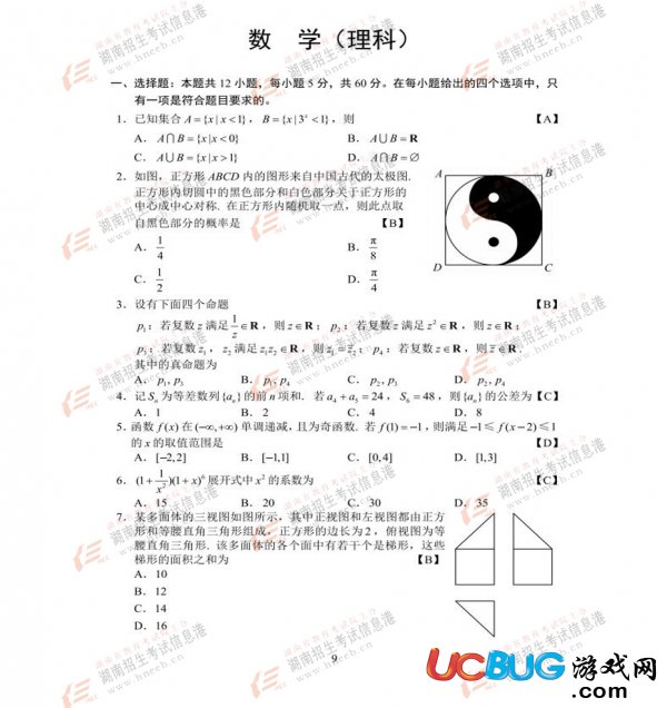 2017年湖南高考數(shù)學(xué)(理科)試題參考答案大全