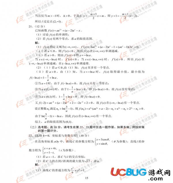 2017年湖南高考數(shù)學(xué)(理科)試題參考答案大全