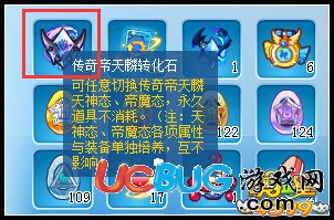 奧拉星傳奇帝天麟轉(zhuǎn)化石有什么用