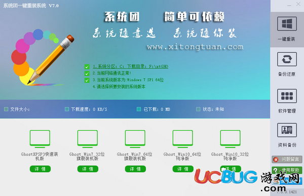 系統(tǒng)團(tuán)一鍵重裝系統(tǒng)下載
