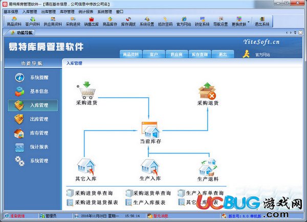 易特庫(kù)房管理軟件下載