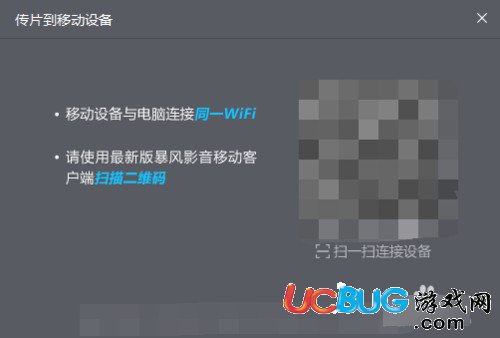 《暴風(fēng)影音》傳片助手怎么傳不過來