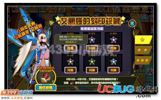 賽爾號艾麗婭的刻印珍藏 免費領刻印