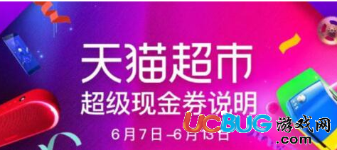 《天貓618購(gòu)物券》和天貓超市購(gòu)物券為什么不能同時(shí)使用