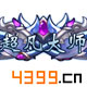 造夢(mèng)西游外傳超凡大師