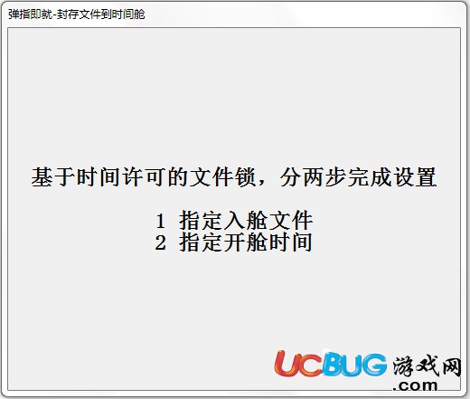 文件封存時(shí)間艙下載
