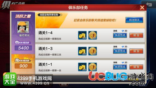 拳皇命運手游金幣怎么得——俱樂部任務(wù)