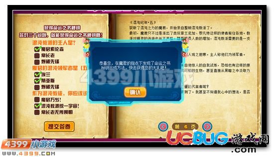 賽爾號魔君的混沌領(lǐng)軍者是誰