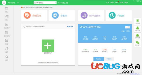檸檬云財務軟件下載