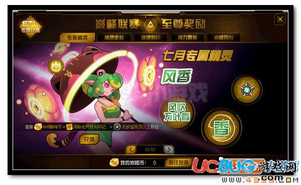 賽爾號風(fēng)香 7月巔峰神寵現(xiàn)身