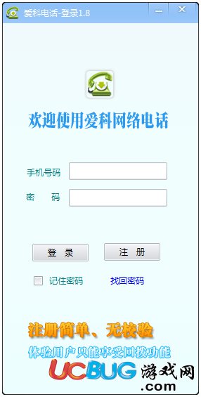 愛科網(wǎng)絡(luò)電話下載