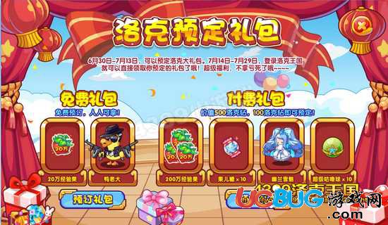 洛克王國洛克預(yù)定禮包