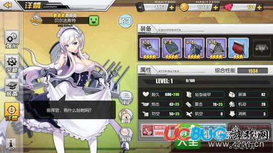 碧藍(lán)航線貝爾法斯特裝備