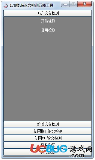 論文檢測(cè)軟件免費(fèi)下載