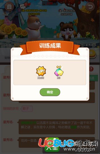萌寵夢工廠升級