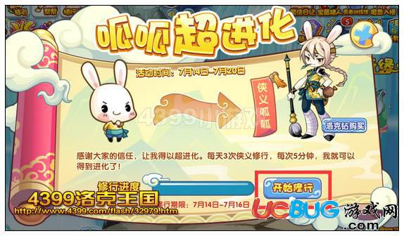 洛克王國(guó)呱呱超進(jìn)化 得俠義呱呱