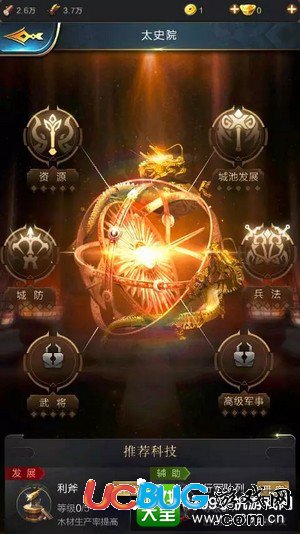 亂世王者太史院研究哪個好 亂世王者太史院科技研究攻略