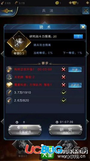 亂世王者太史院研究哪個好——兵法科技樹