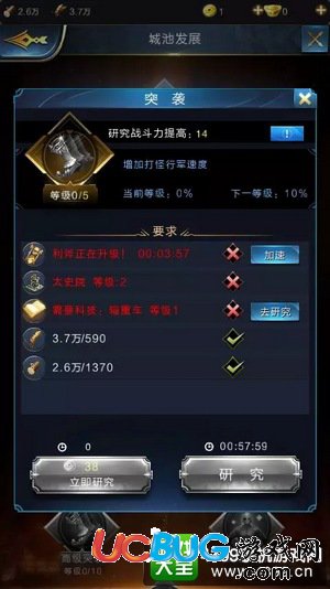亂世王者太史院研究哪個好——城池發(fā)展科技樹