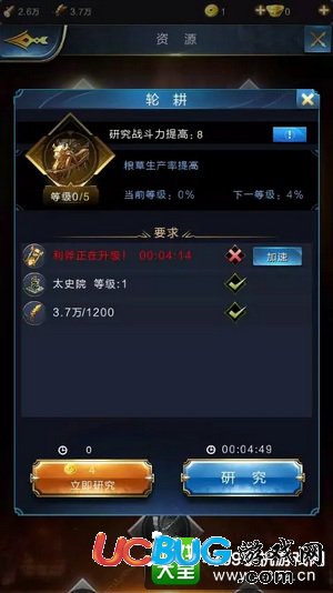 亂世王者太史院研究哪個好——資源科技樹