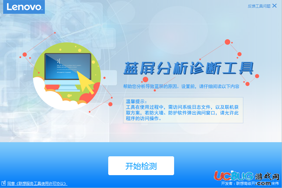 聯(lián)想藍屏分析診斷工具下載