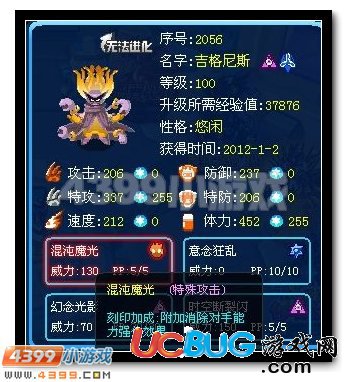 賽爾號混沌魔光是誰的技能