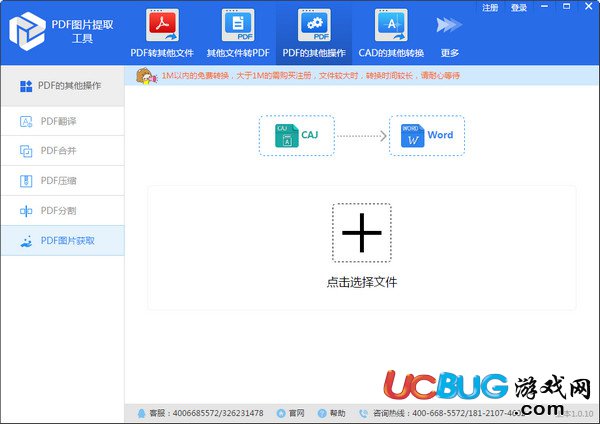 迅捷PDF圖片提取工具下載