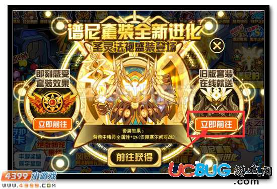 賽爾號圣靈法袍登場 譜尼套裝進化