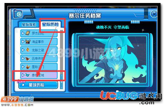 賽爾號父子之難任務(wù)在哪