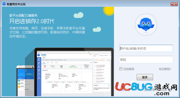 智慧商貿進銷存專業(yè)版下載