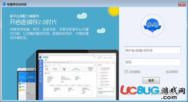 智慧商貿(mào)連鎖版下載