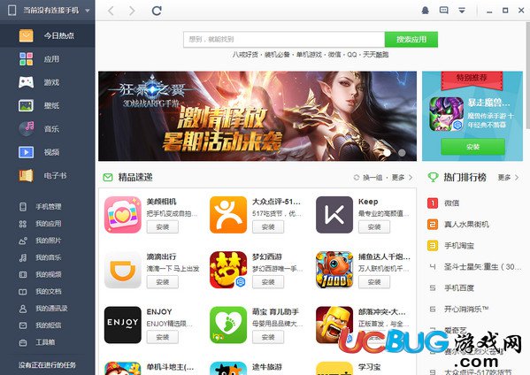 樂(lè)助手電腦版官方下載