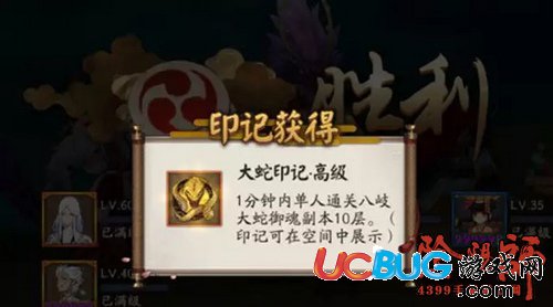 陰陽師大蛇印記