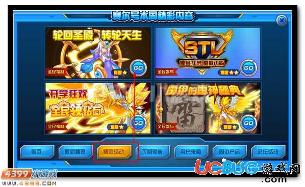 賽爾號(hào)譜尼圣靈覺醒第五彈