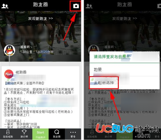《悅跑圈APP》怎么發(fā)圖片動(dòng)態(tài)圖