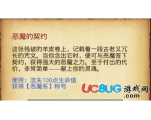 《不思議迷宮》惡魔的契約怎么獲得？