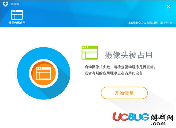 攝像頭啟動失敗修復工具下載