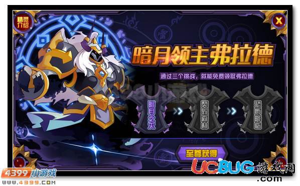 賽爾號弗拉德 混沌軍團之暗月領主