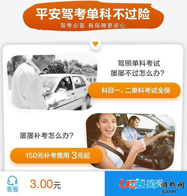 《支付寶》駕考單科不過險最高賠付多少錢