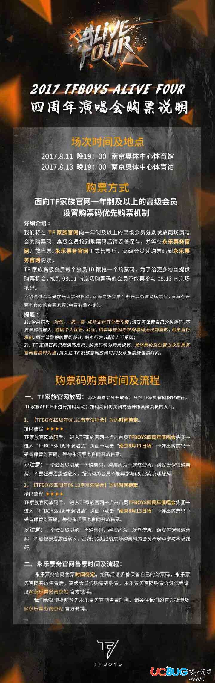 《tfboys四周年演唱會(huì)》門(mén)票在哪購(gòu)買(mǎi) 售價(jià)多少錢(qián)